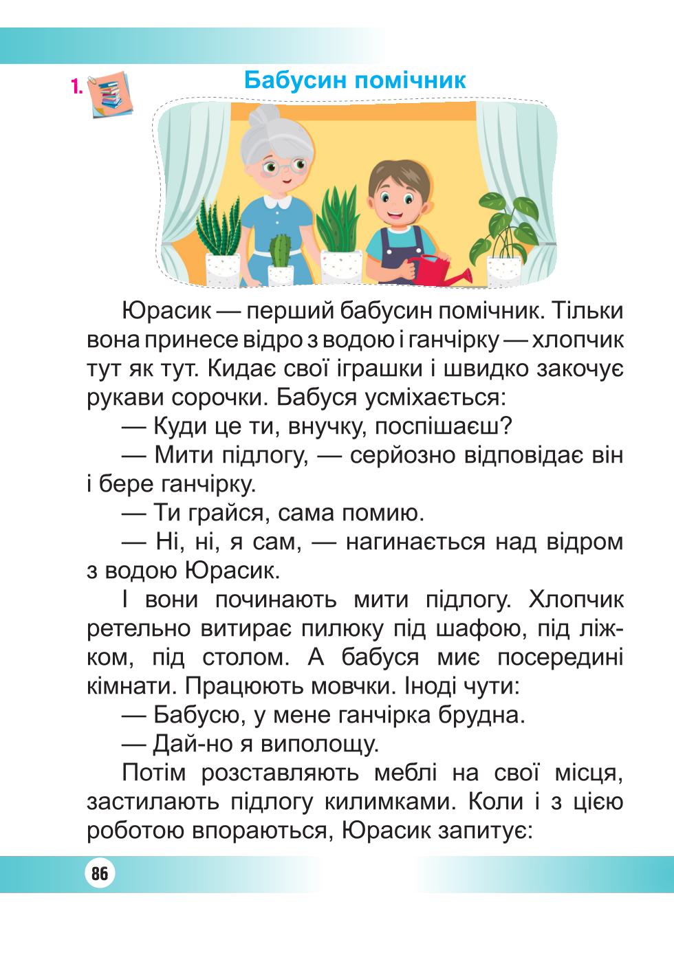 Мініатюра 86