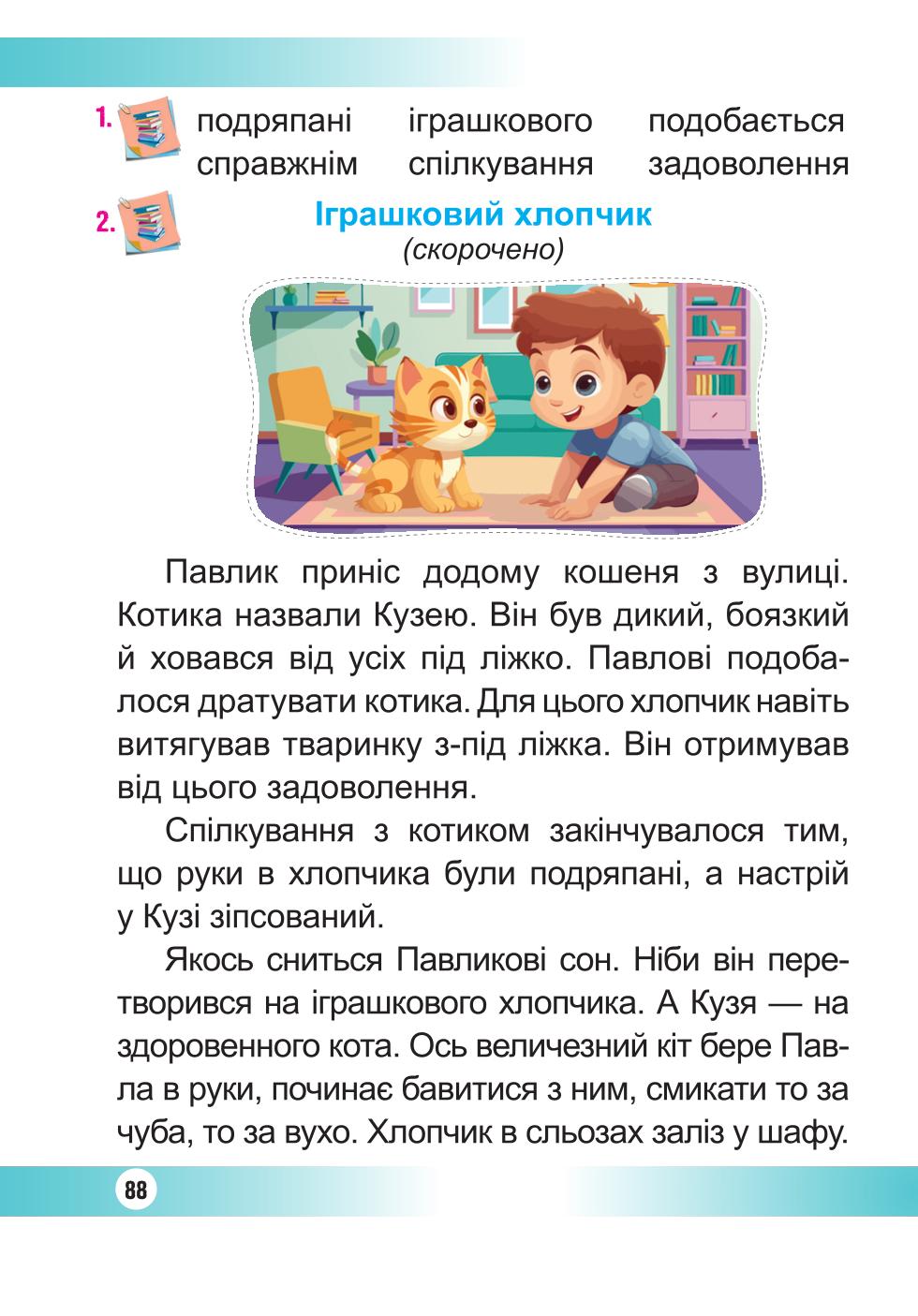 Мініатюра 88