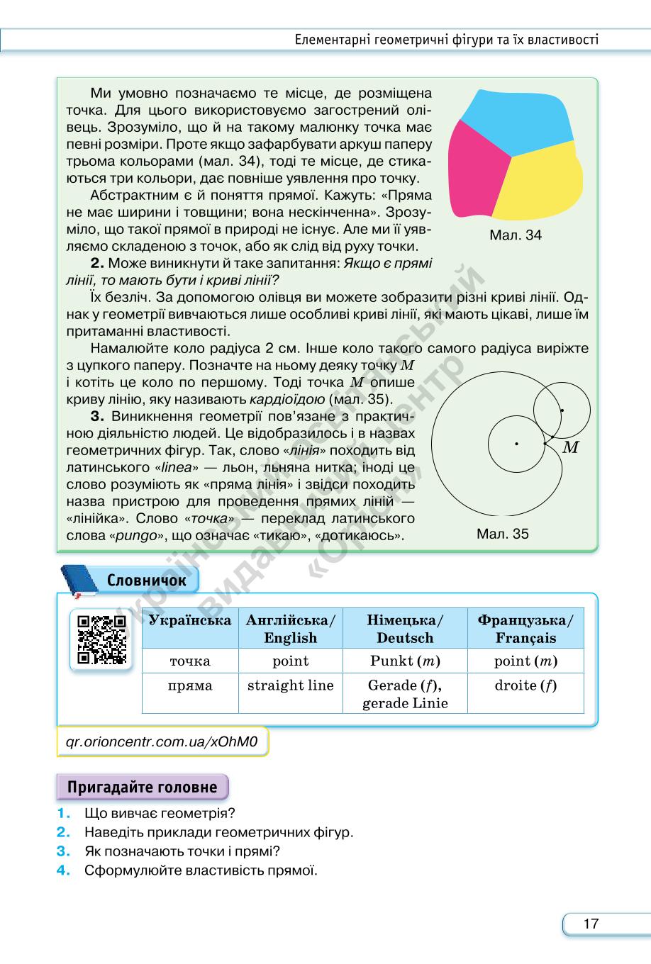Мініатюра 17