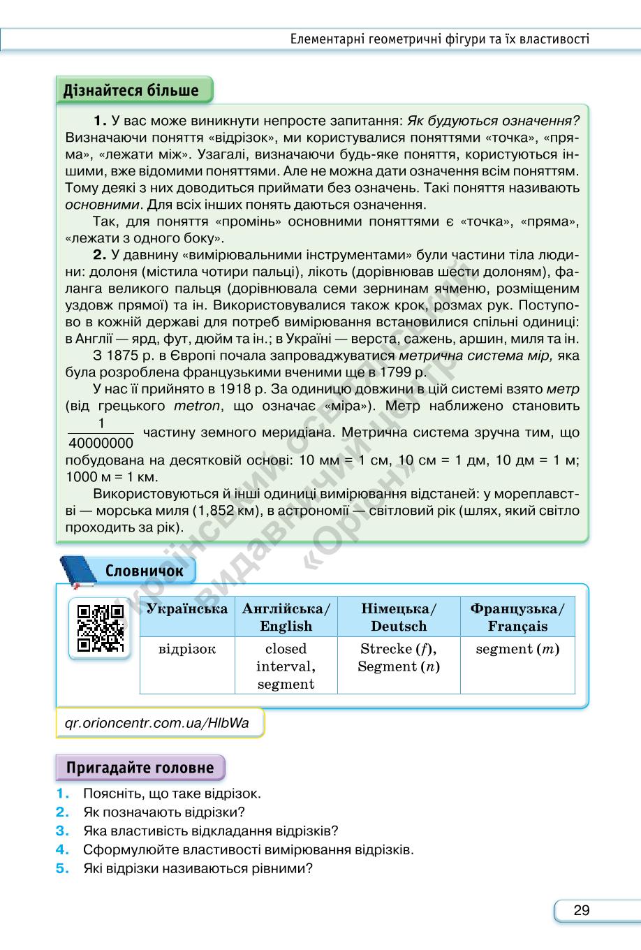 Мініатюра 29