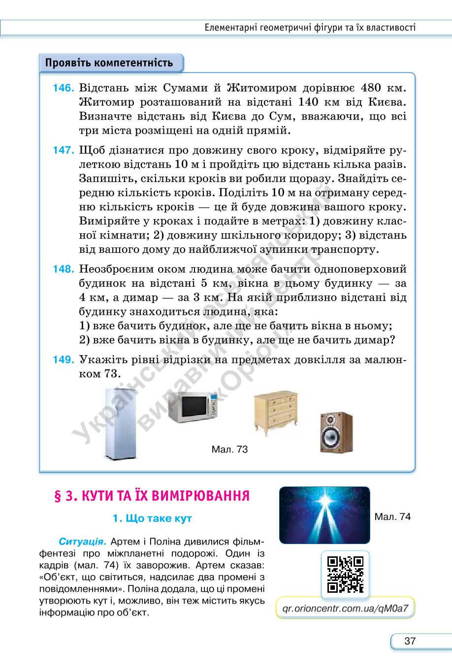 Мініатюра 37