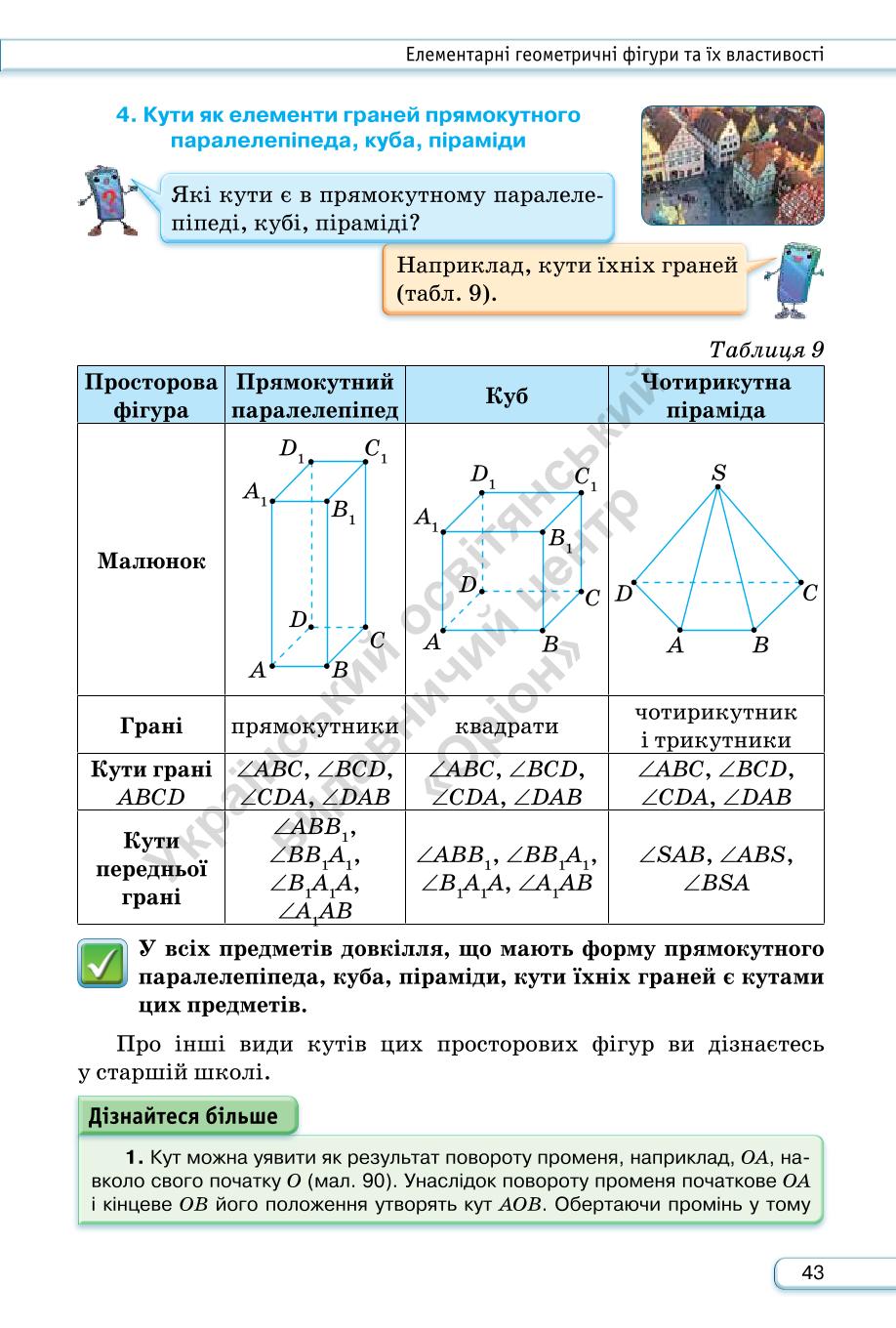 Мініатюра 43