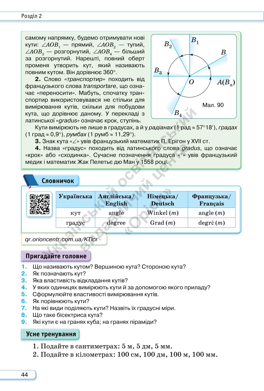 Мініатюра 44