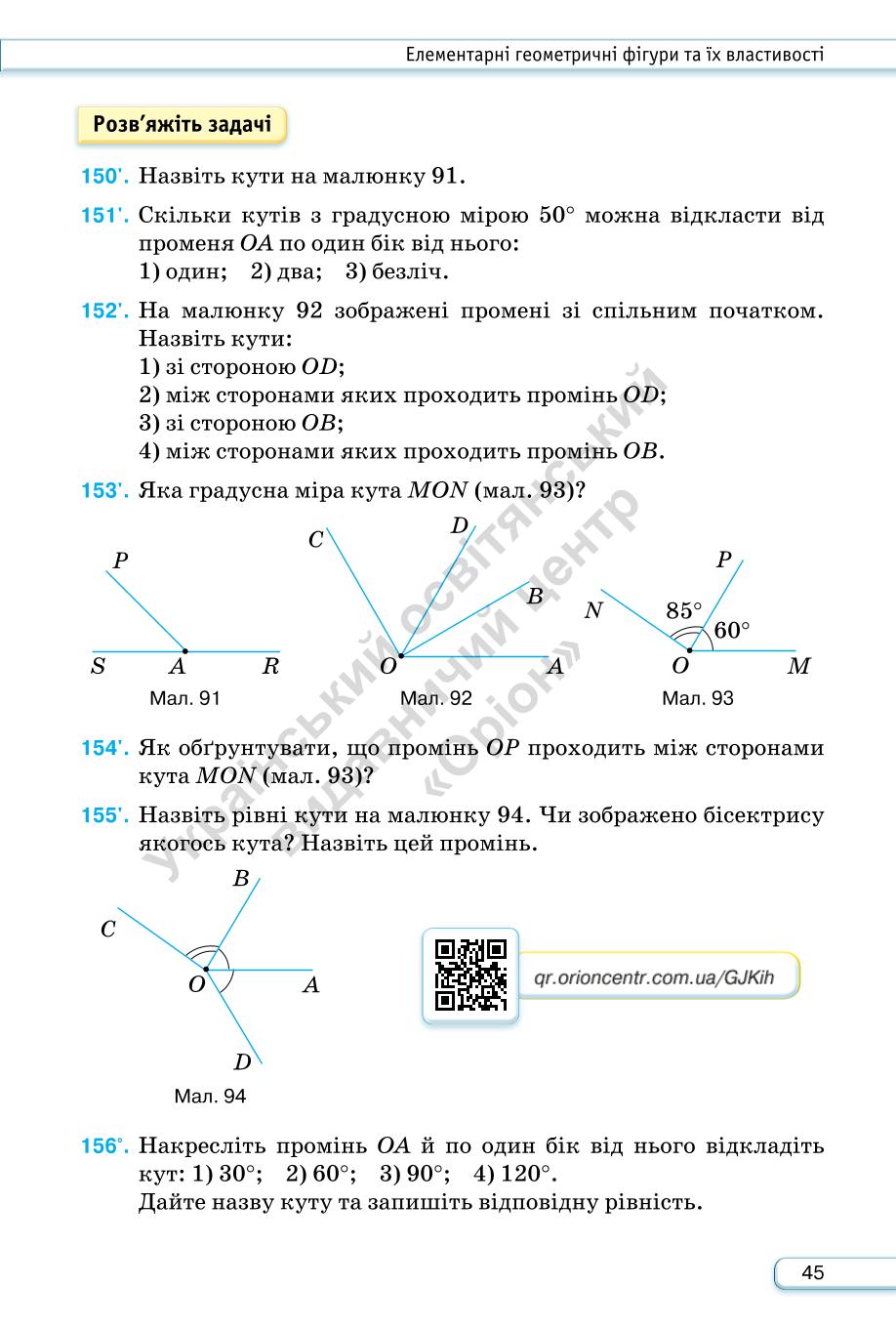 Мініатюра 45