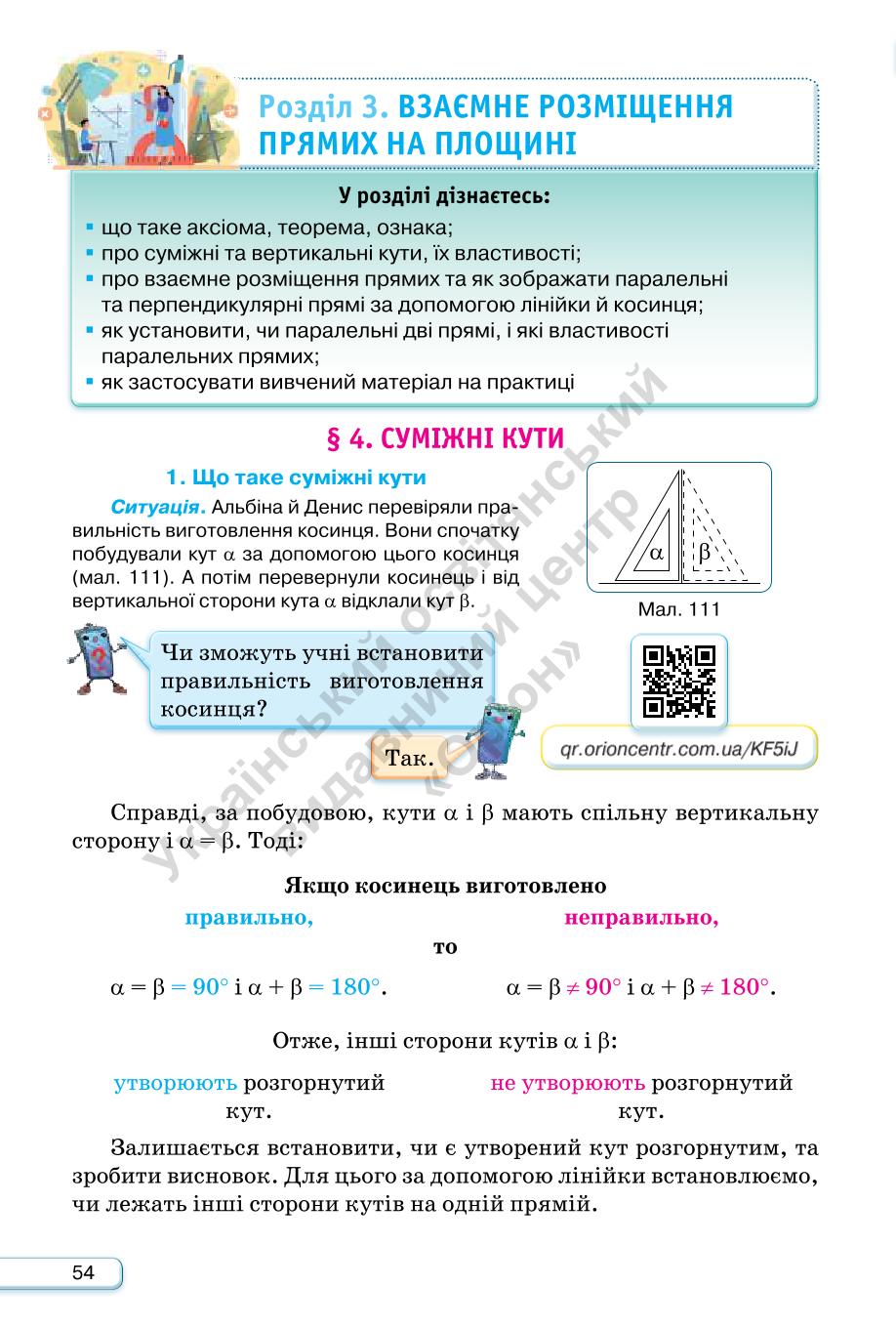 Мініатюра 54