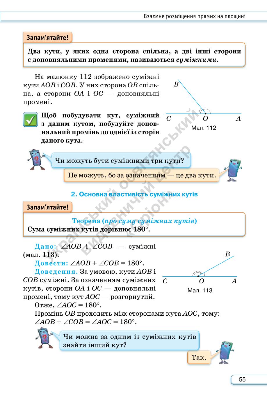Мініатюра 55