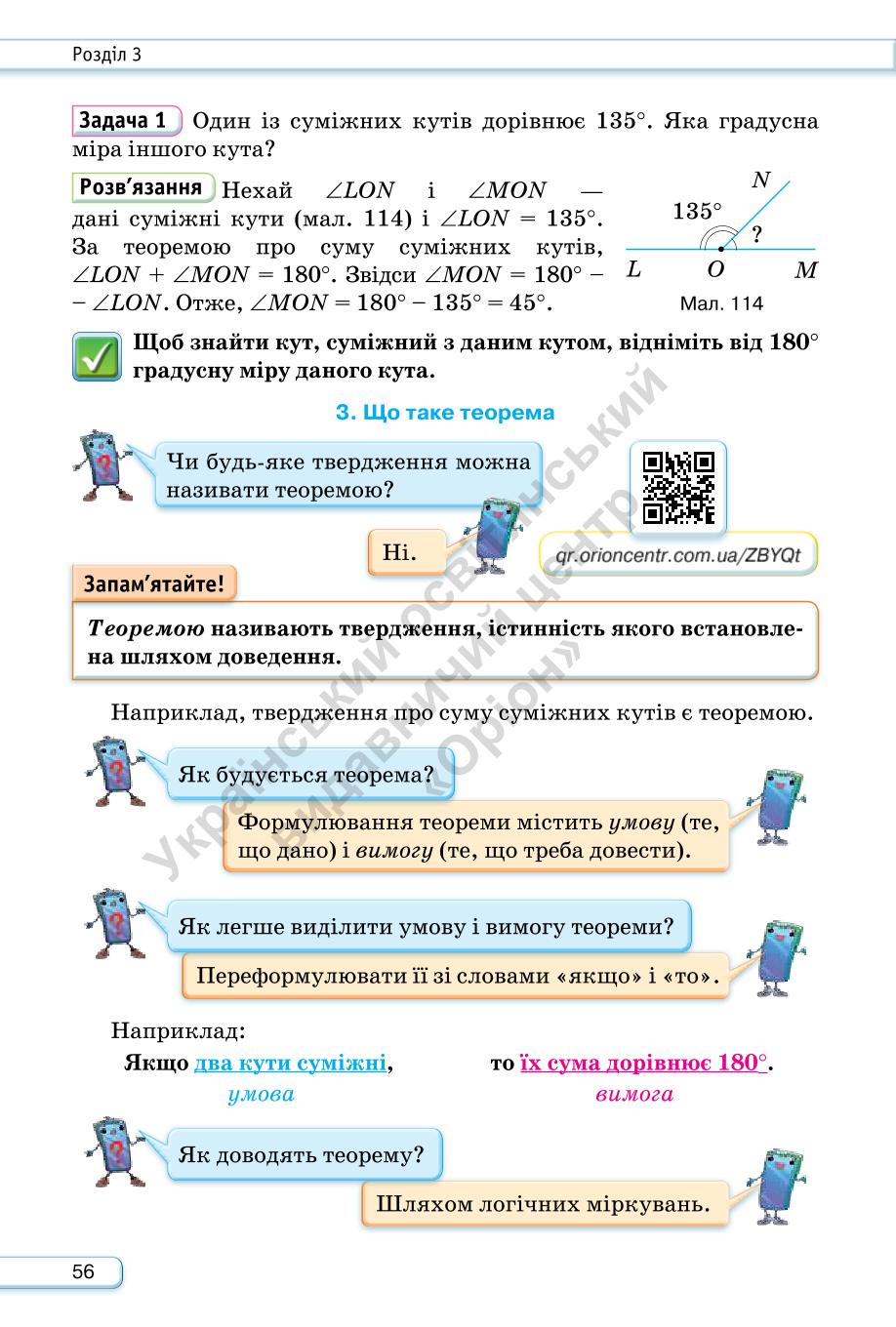 Мініатюра 56