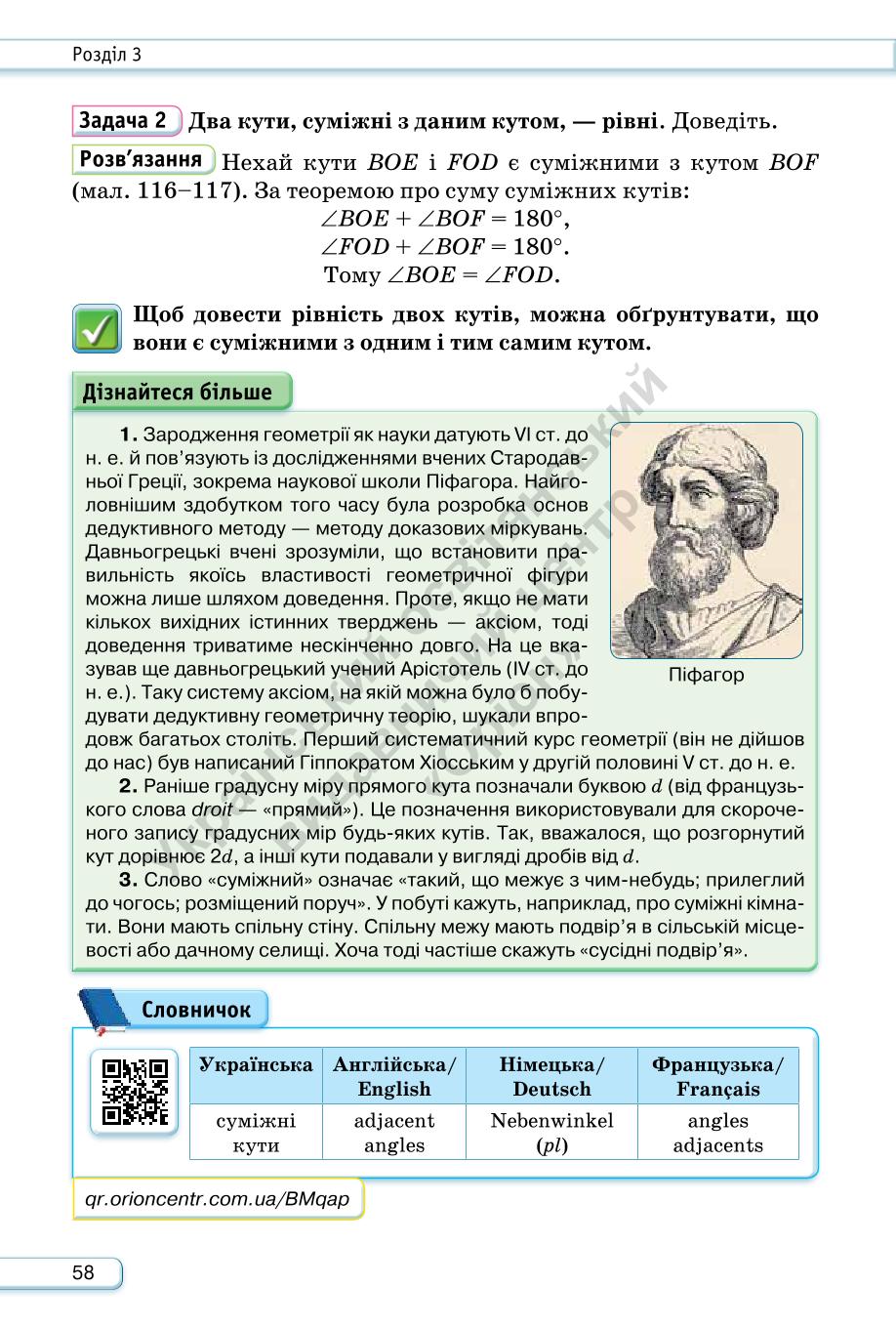 Мініатюра 58