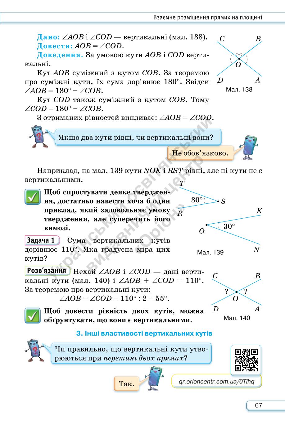 Мініатюра 67