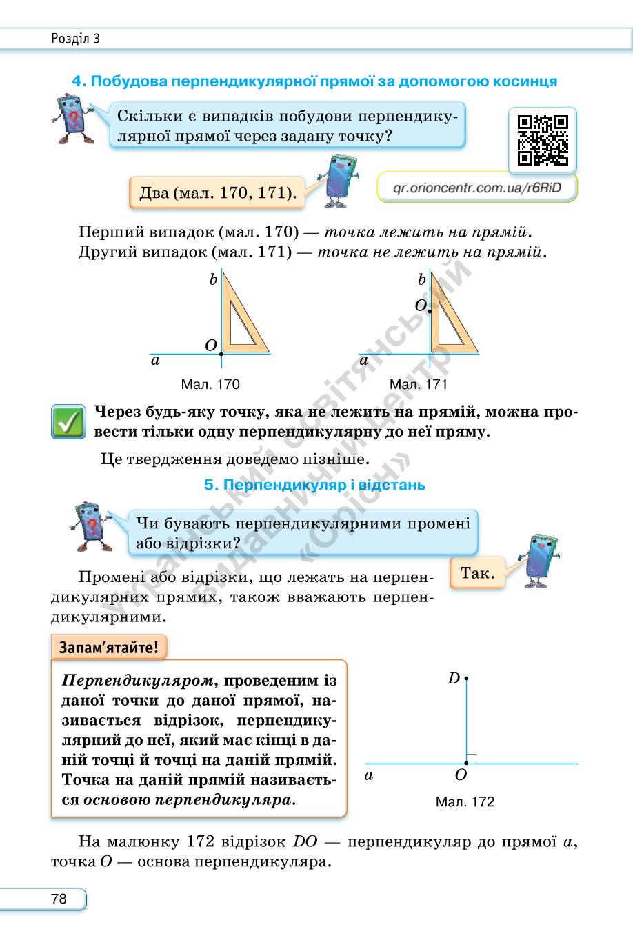 Мініатюра 78