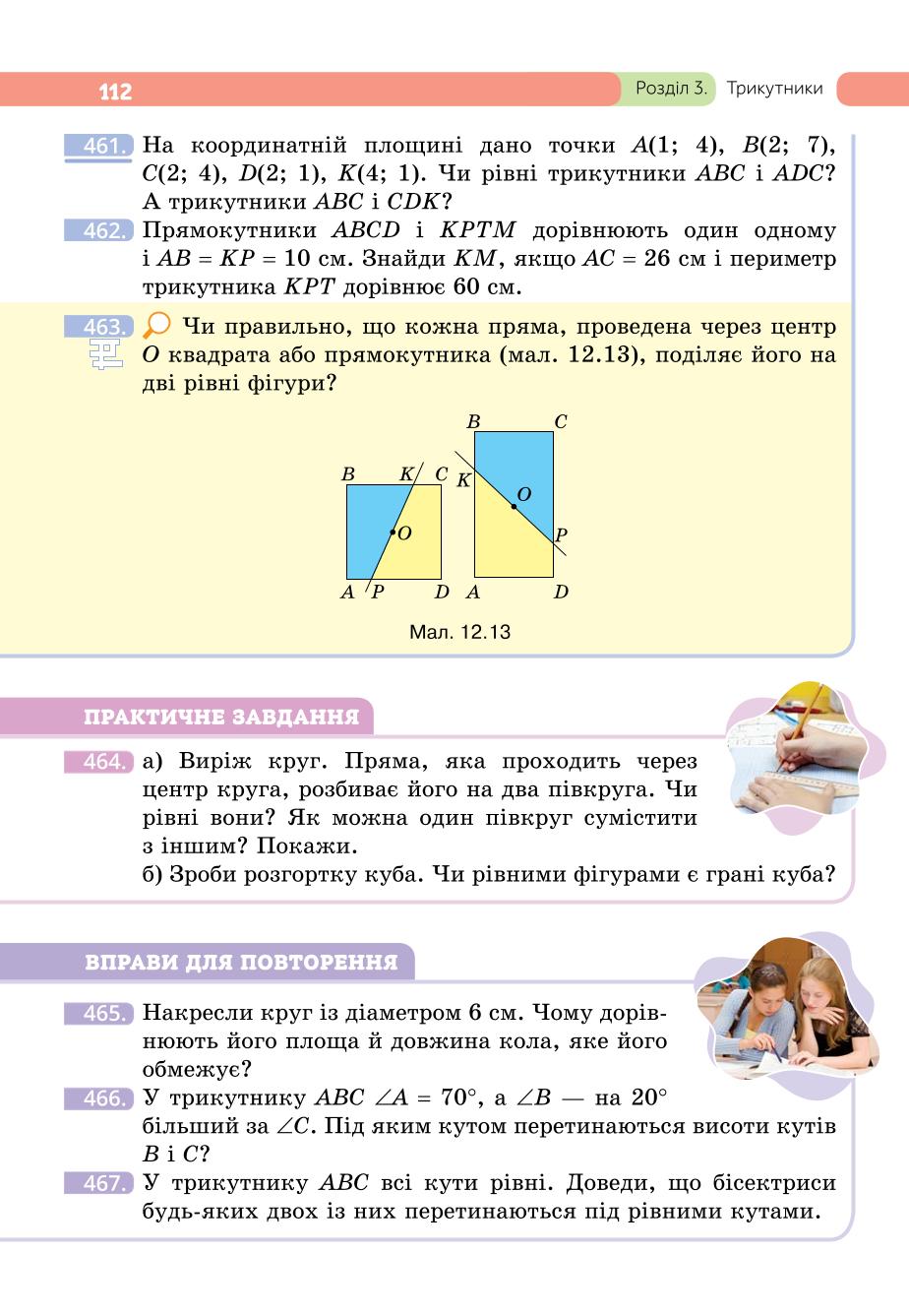 Мініатюра 112