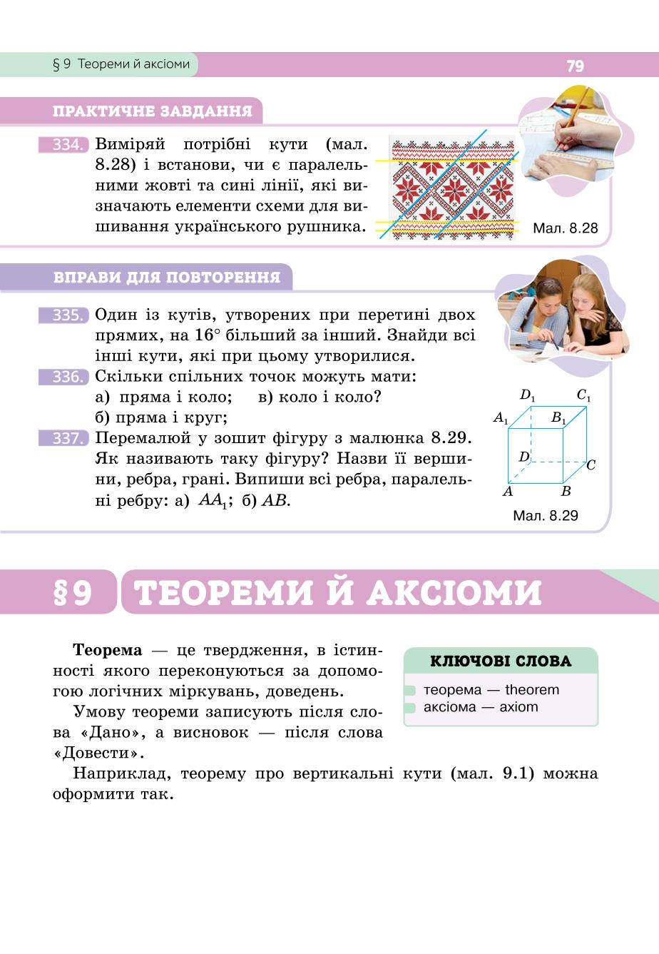 Мініатюра 79