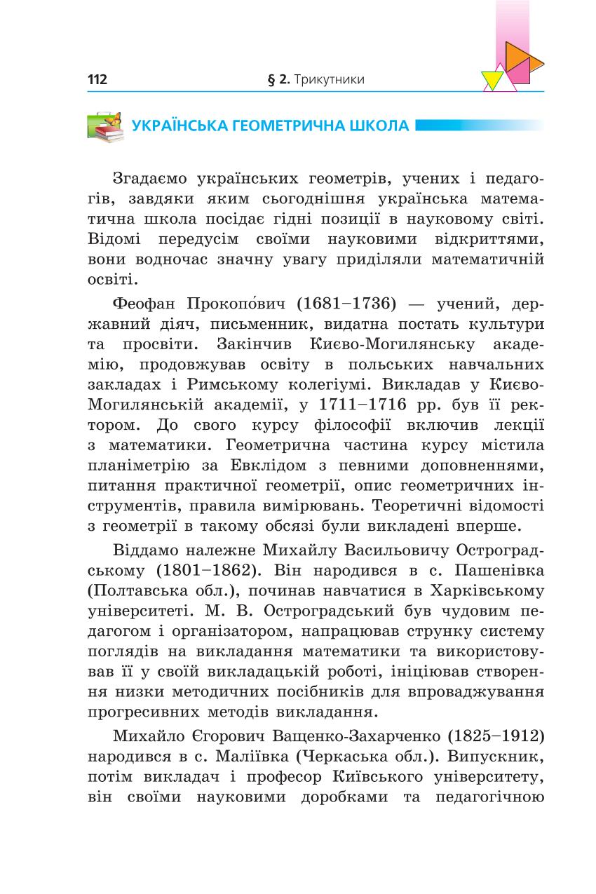 Мініатюра 112