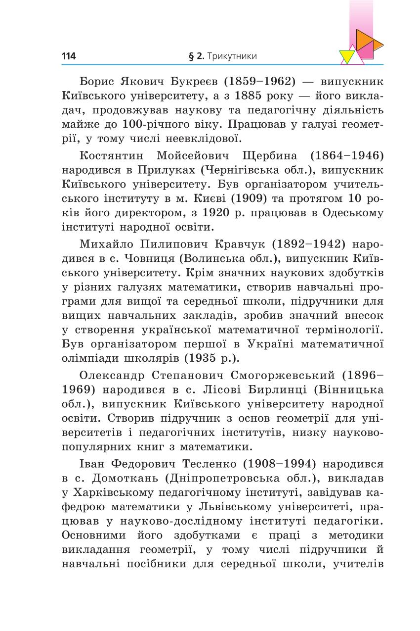 Мініатюра 114