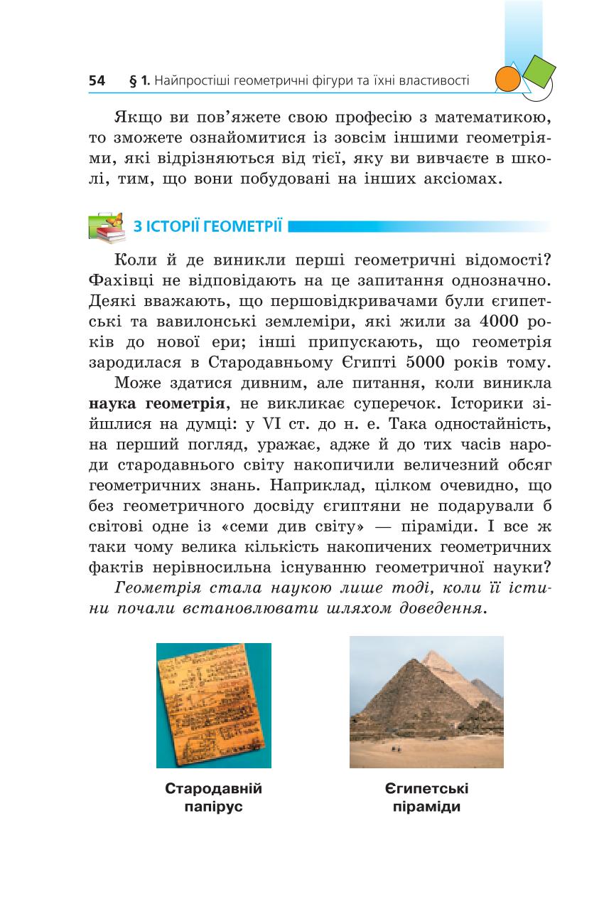 Мініатюра 54