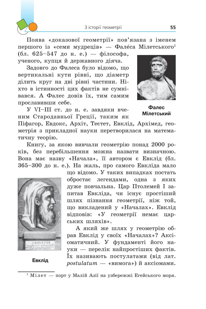 Мініатюра 55
