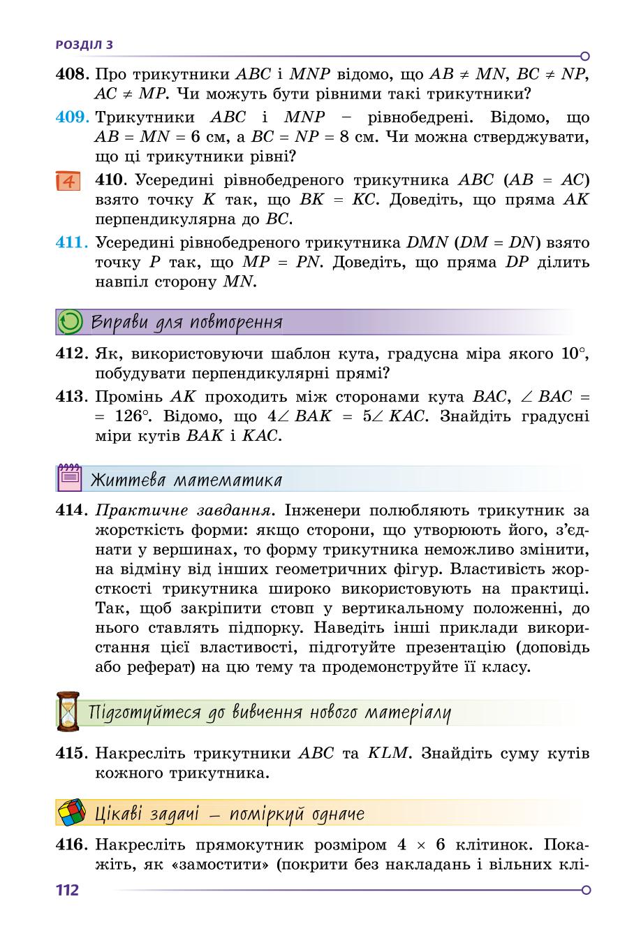 Мініатюра 112