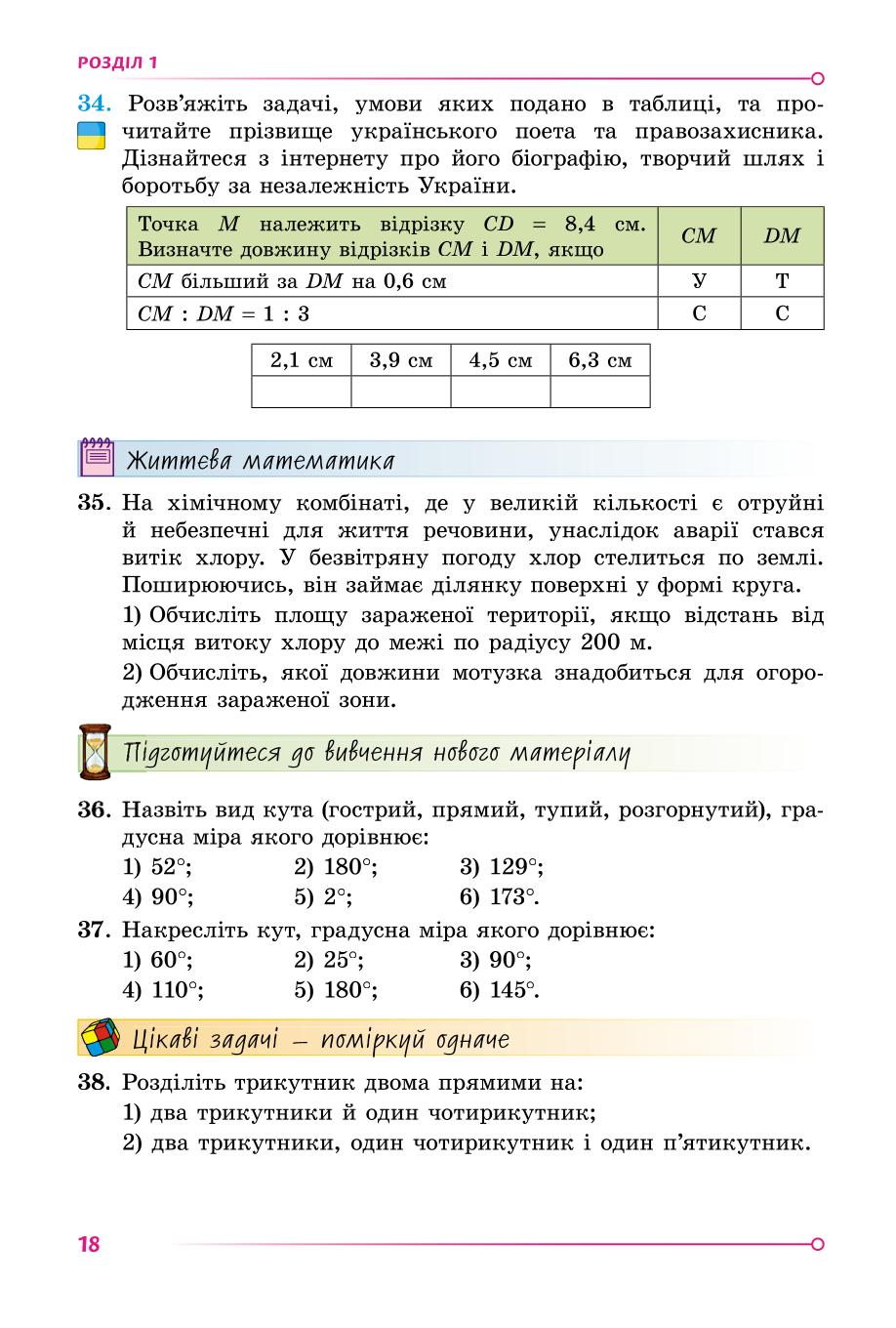 Мініатюра 18