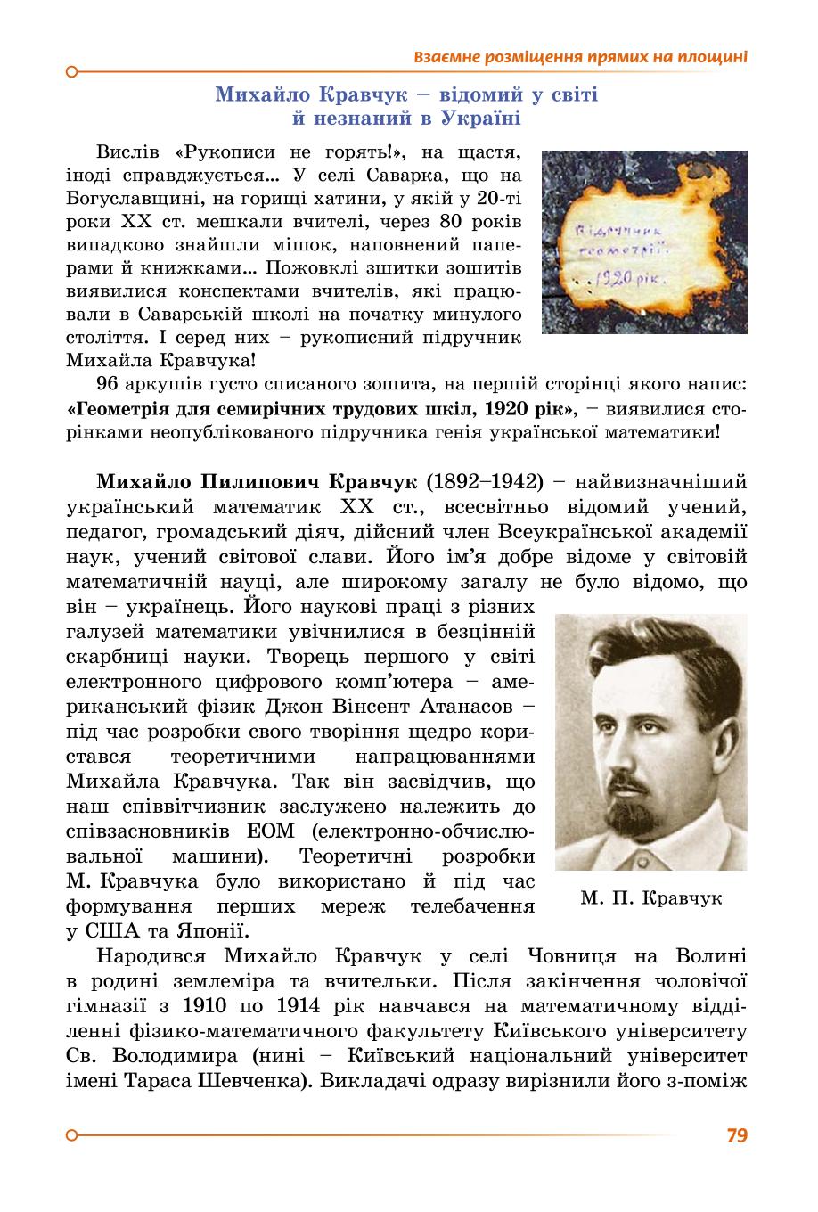 Мініатюра 79