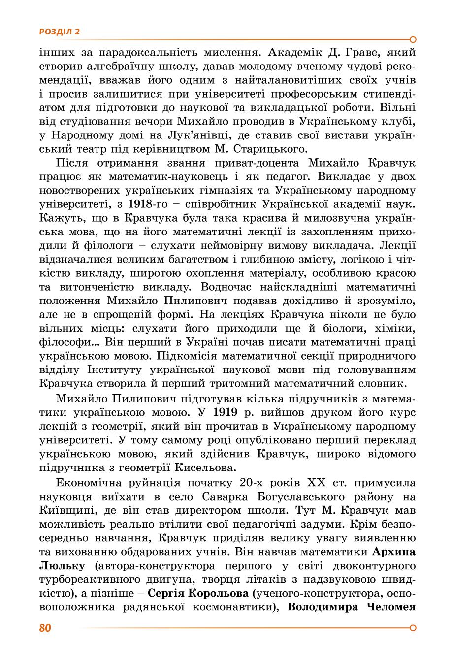 Мініатюра 80