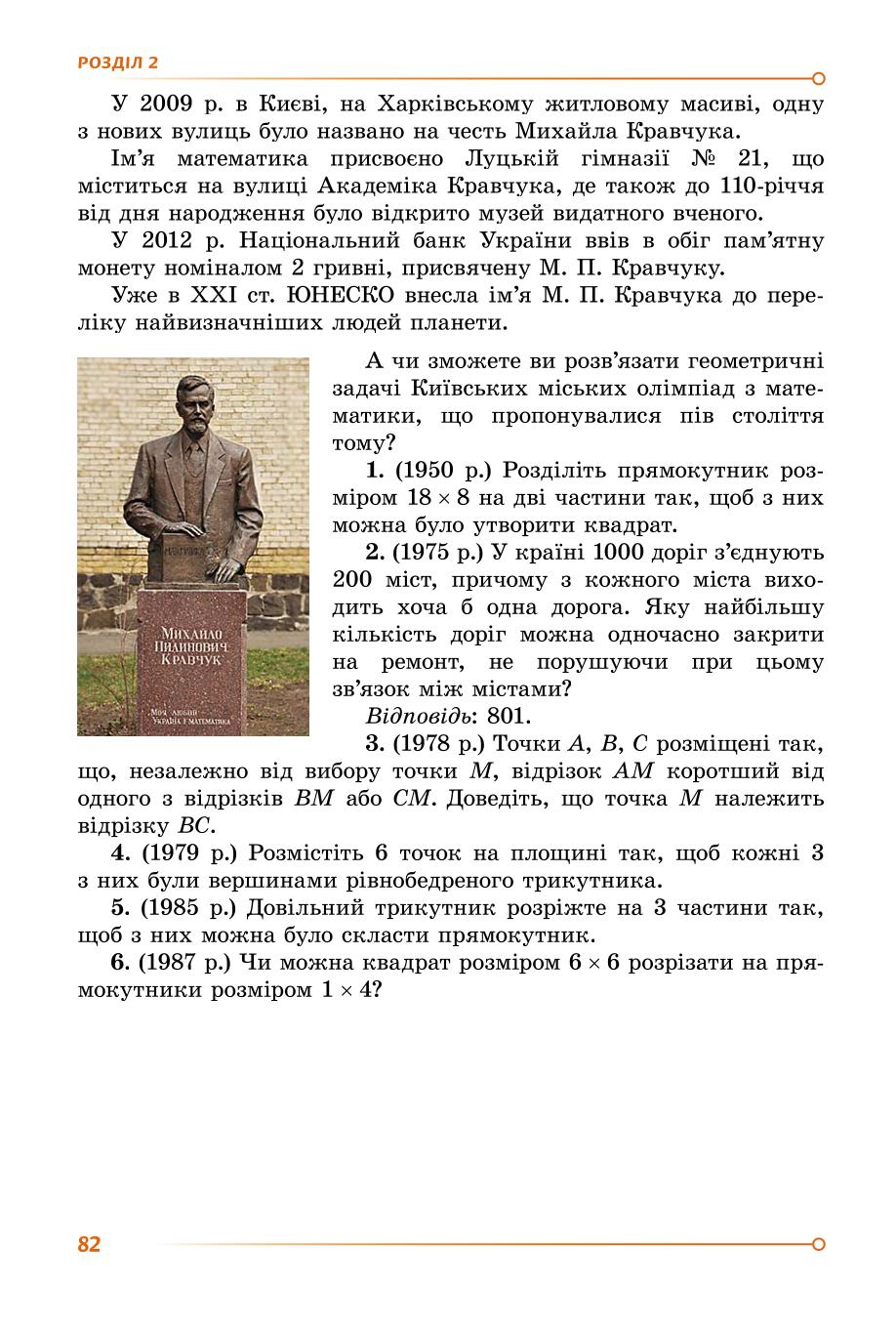 Мініатюра 82