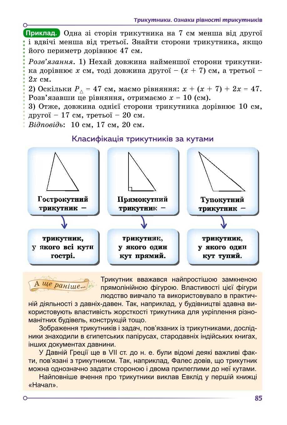 Мініатюра 85