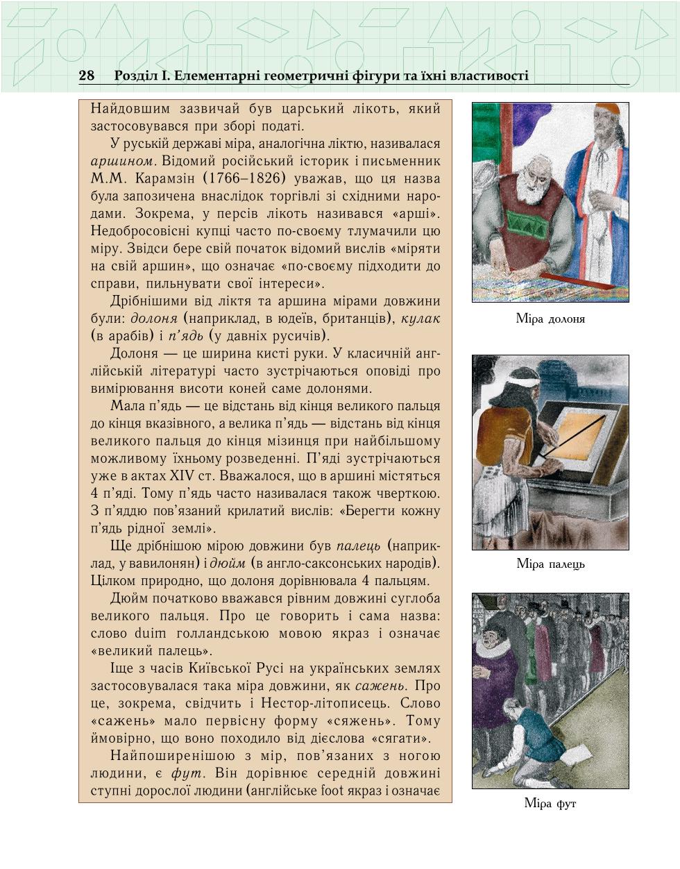 Мініатюра 28