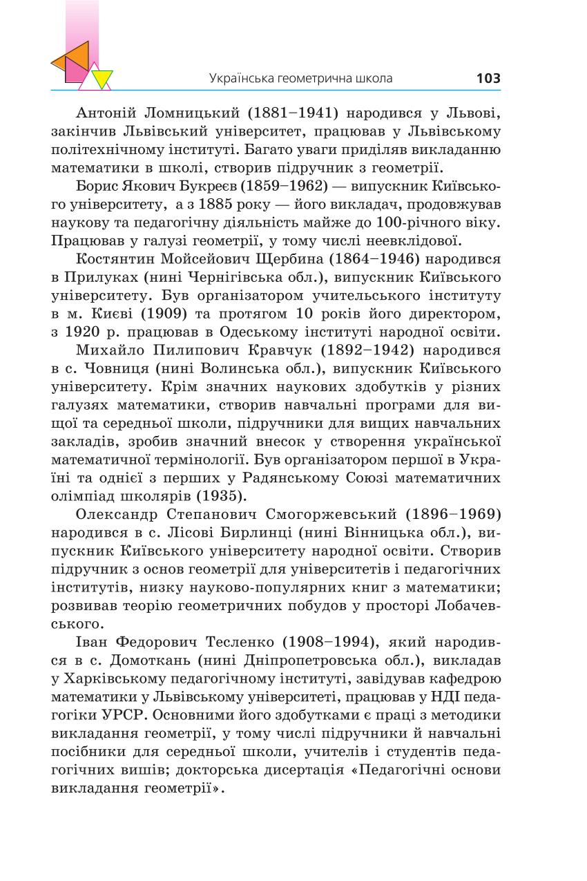 Мініатюра 103