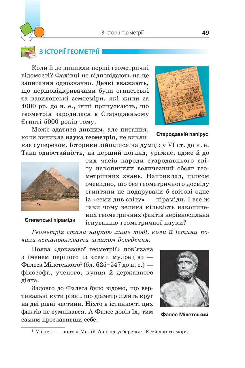 Мініатюра 49