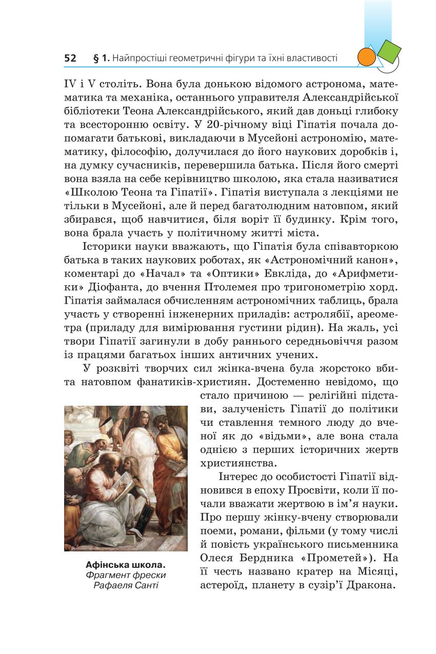 Мініатюра 52