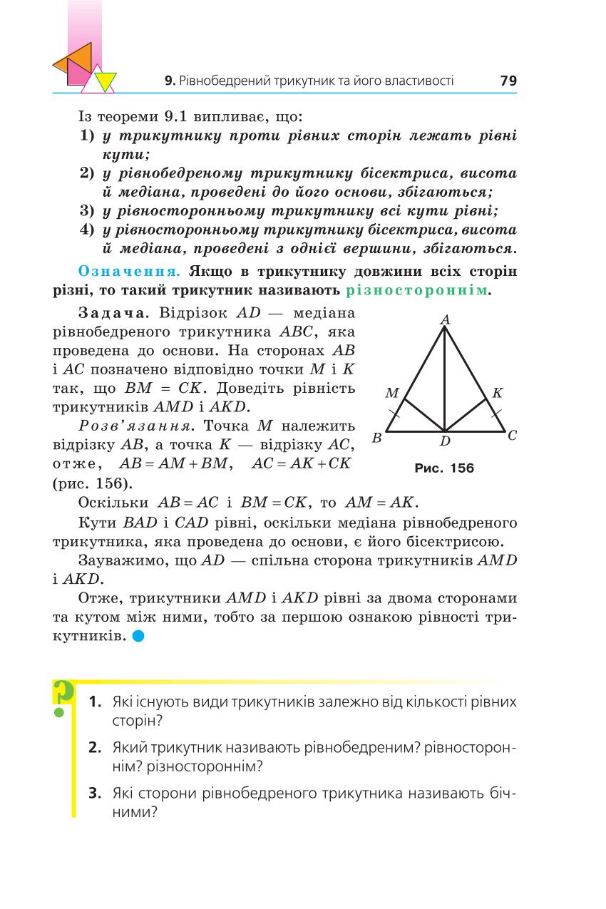 Мініатюра 79