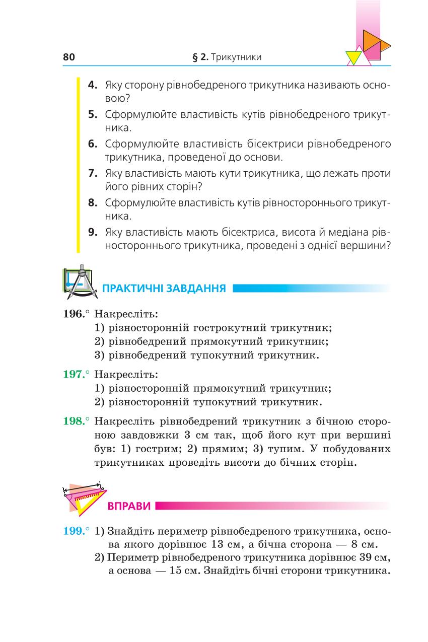 Мініатюра 80
