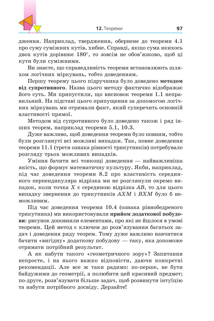 Мініатюра 97