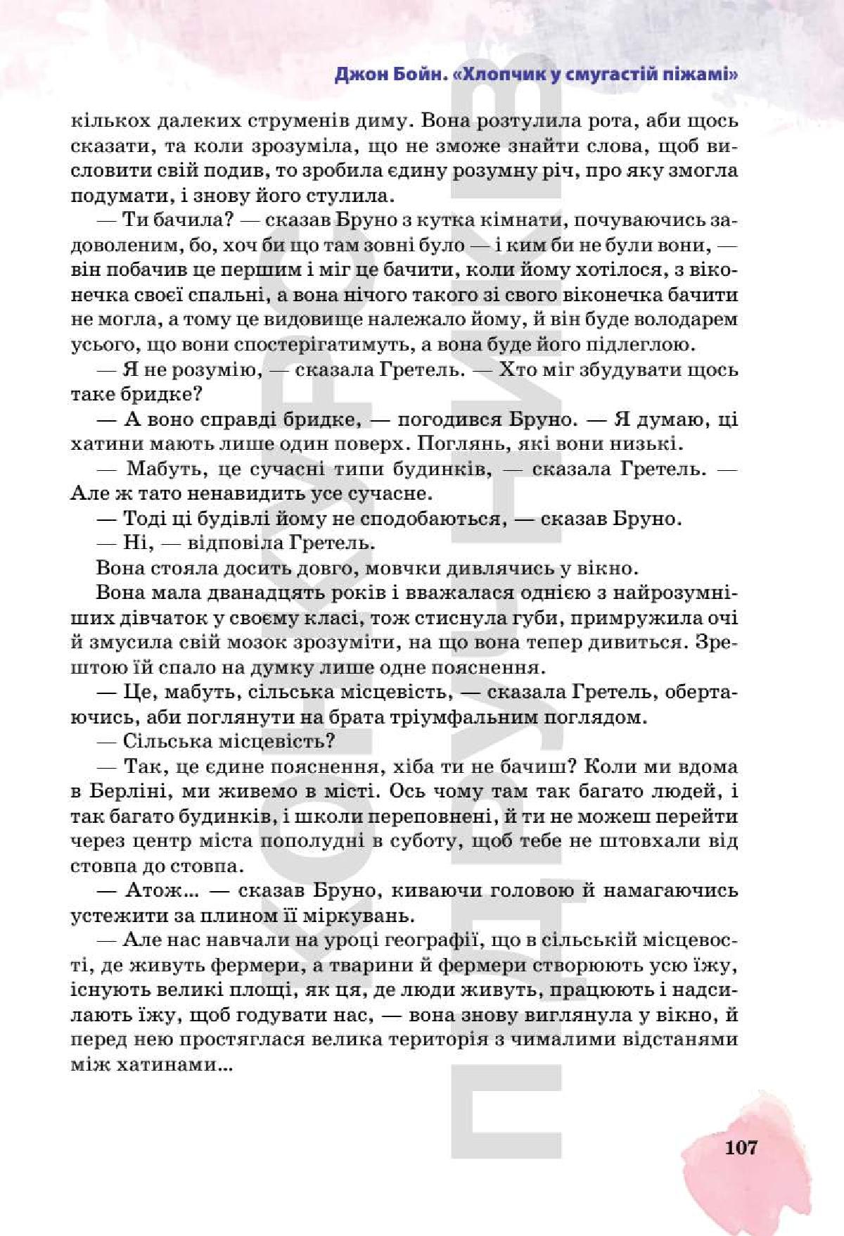 Мініатюра 107