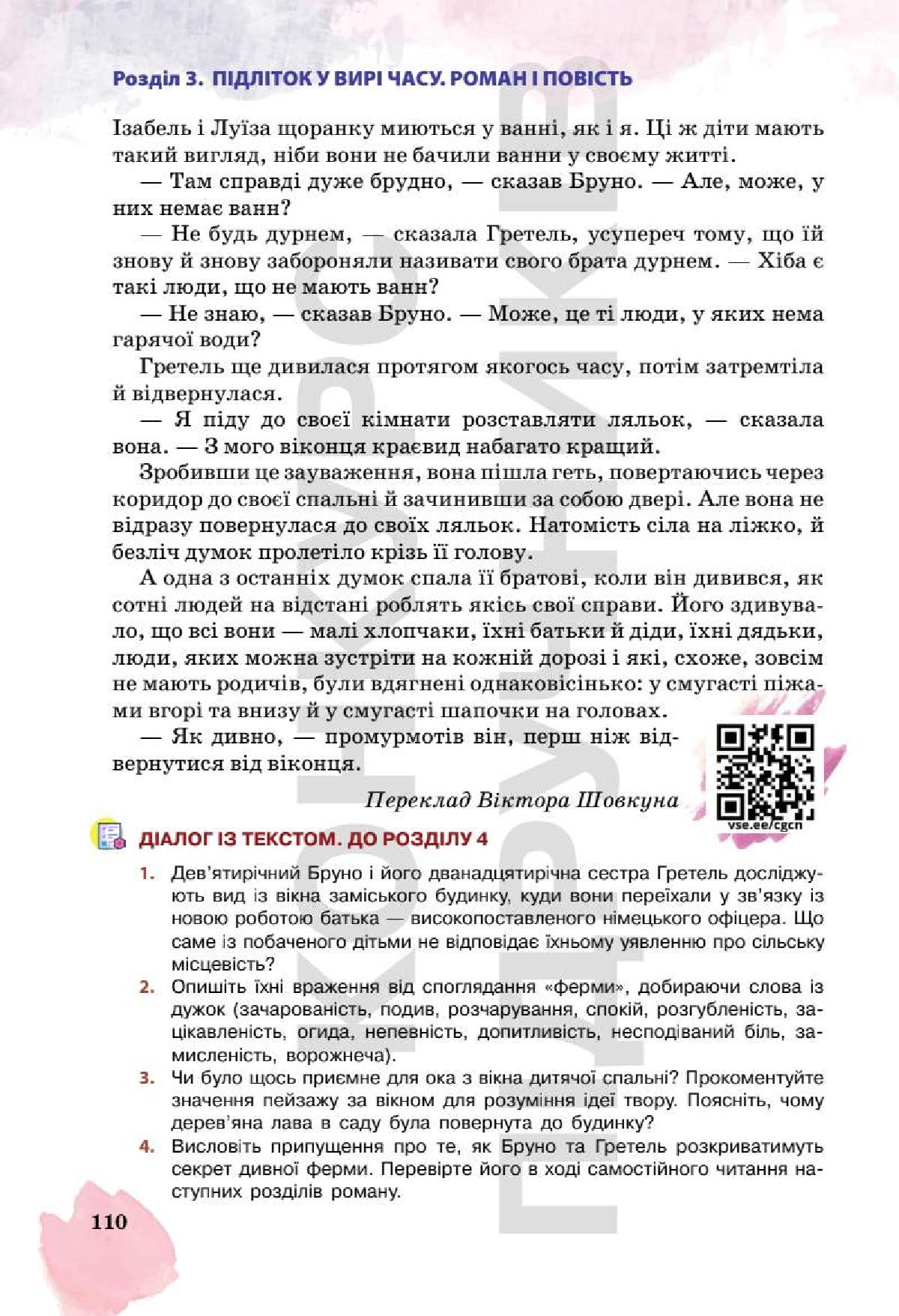 Мініатюра 110