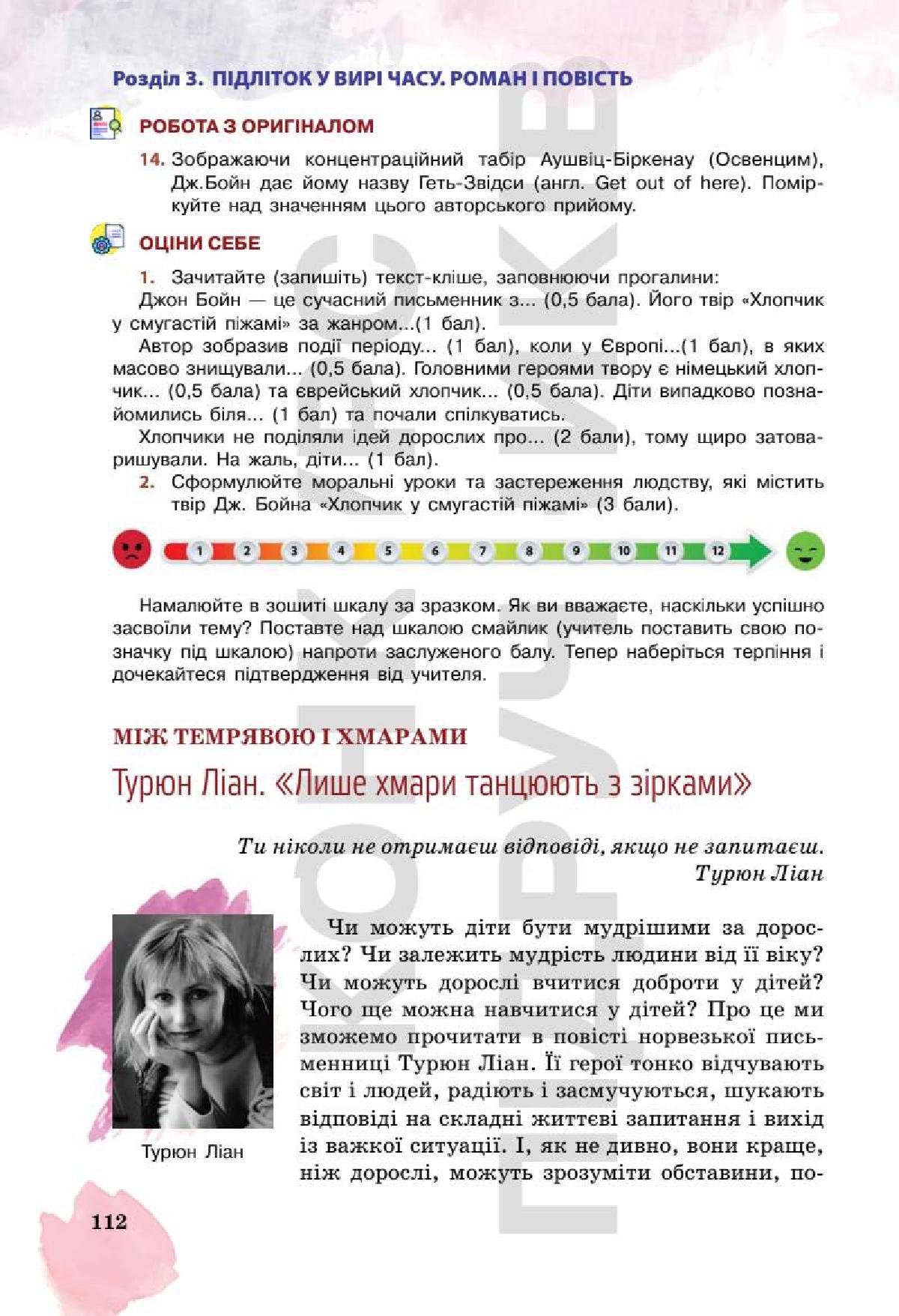 Мініатюра 112