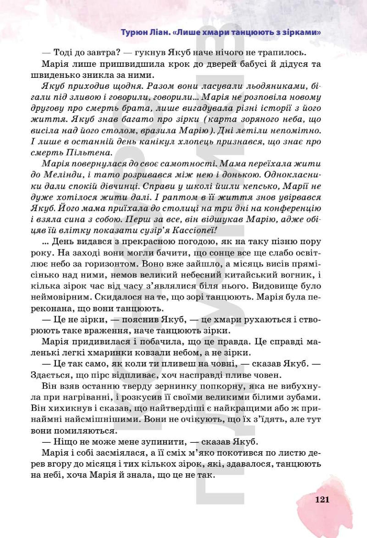 Мініатюра 121