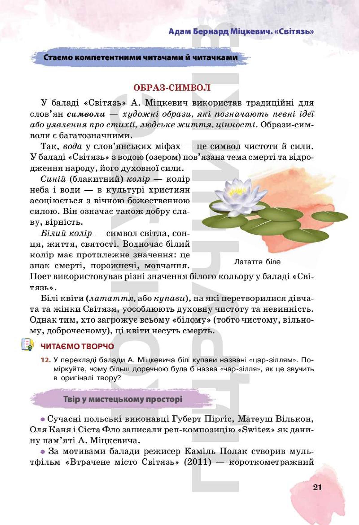 Мініатюра 21