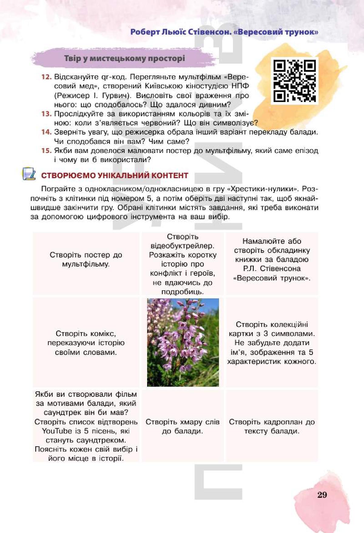 Мініатюра 29