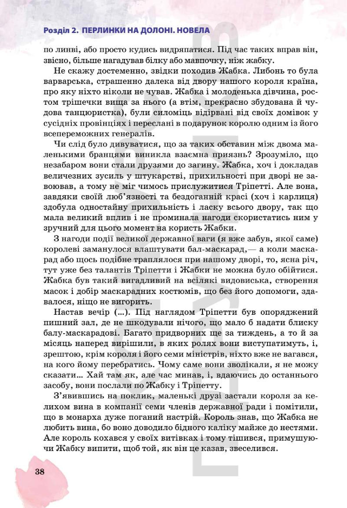 Мініатюра 38