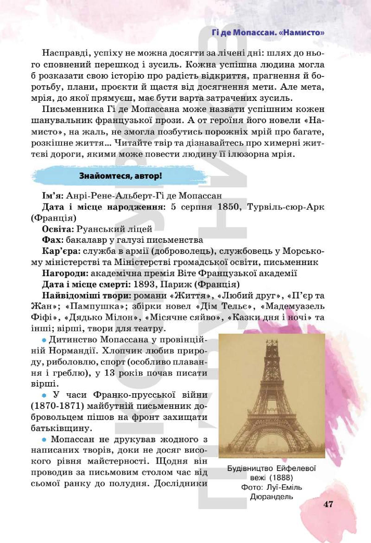 Мініатюра 47