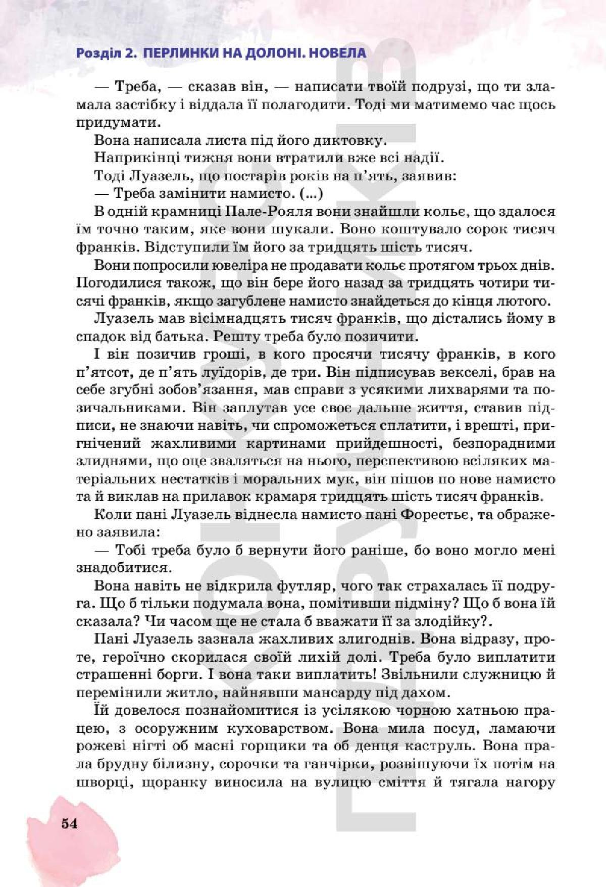 Мініатюра 54