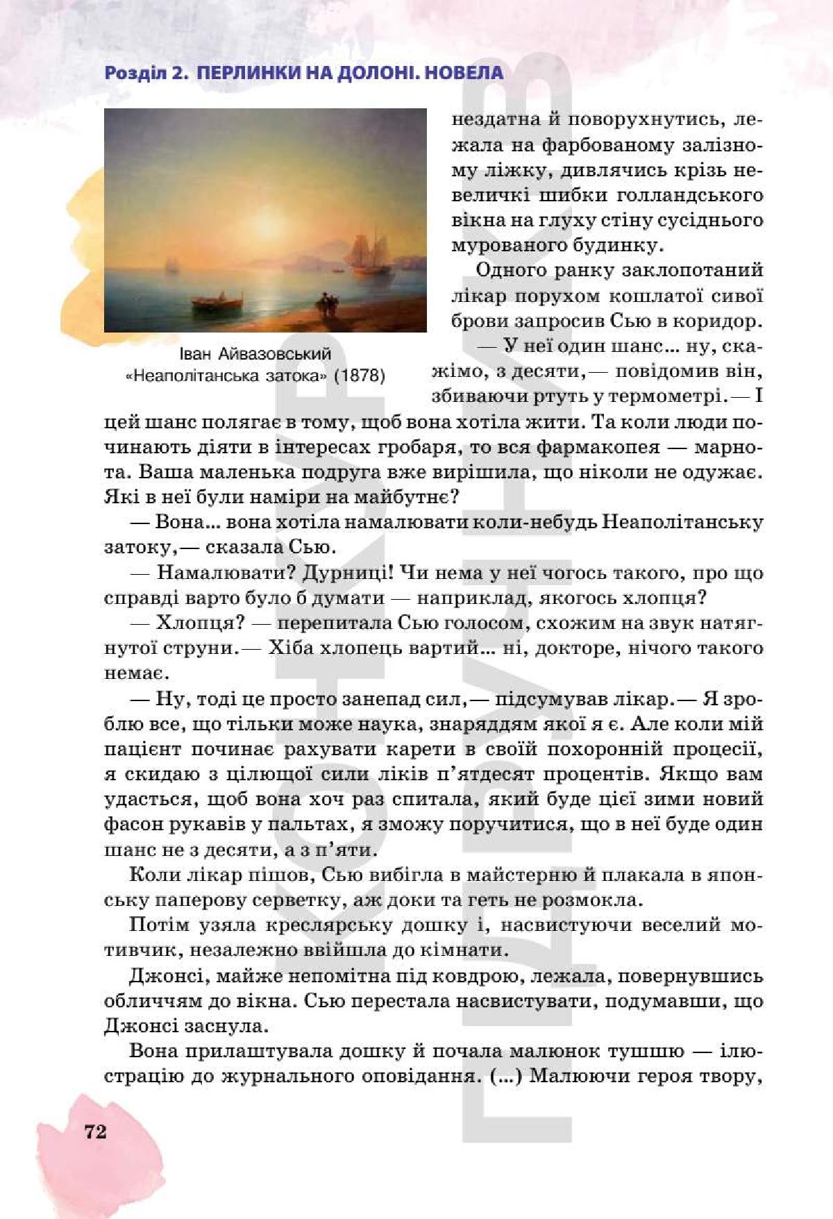 Мініатюра 72