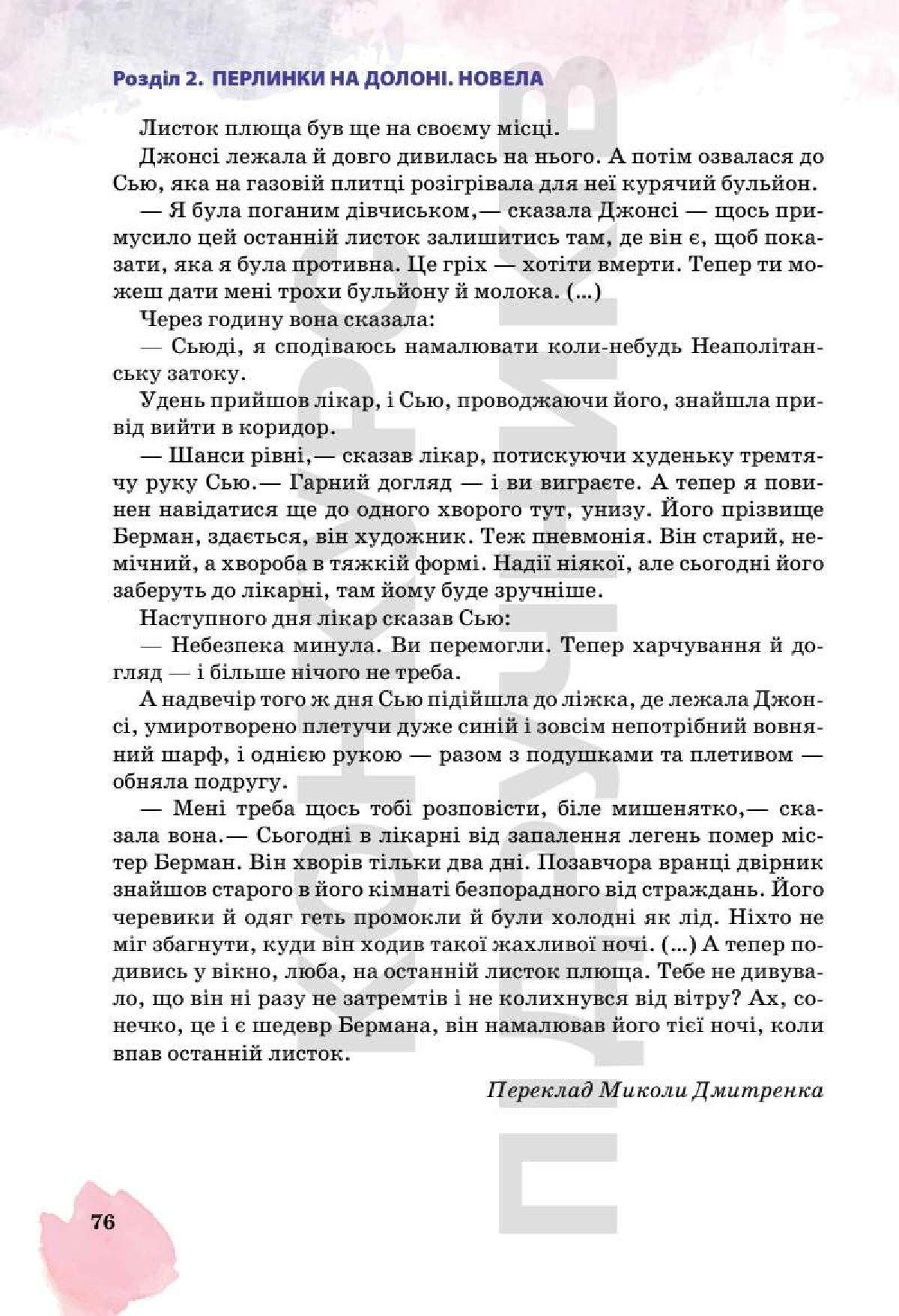 Мініатюра 76