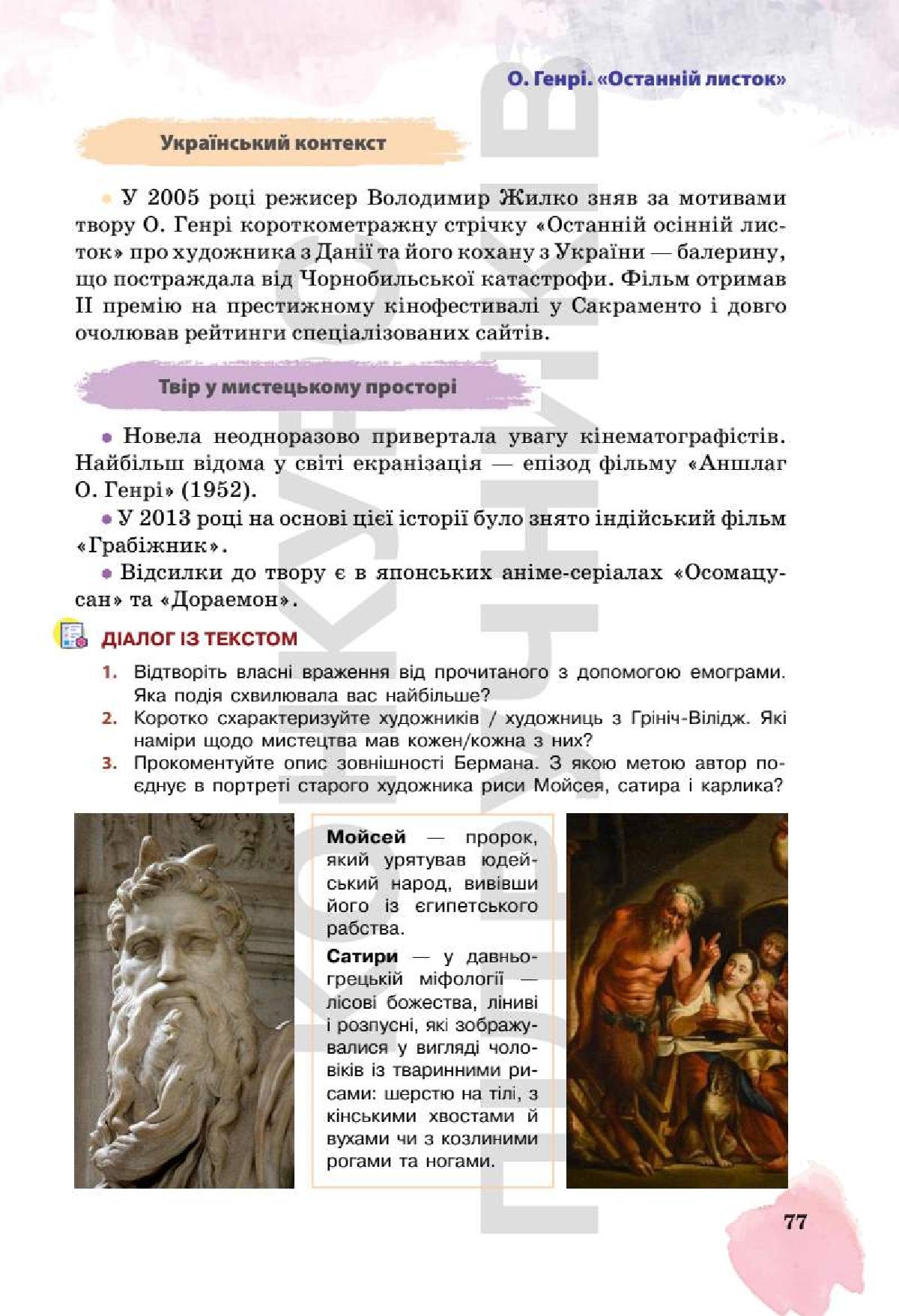 Мініатюра 77