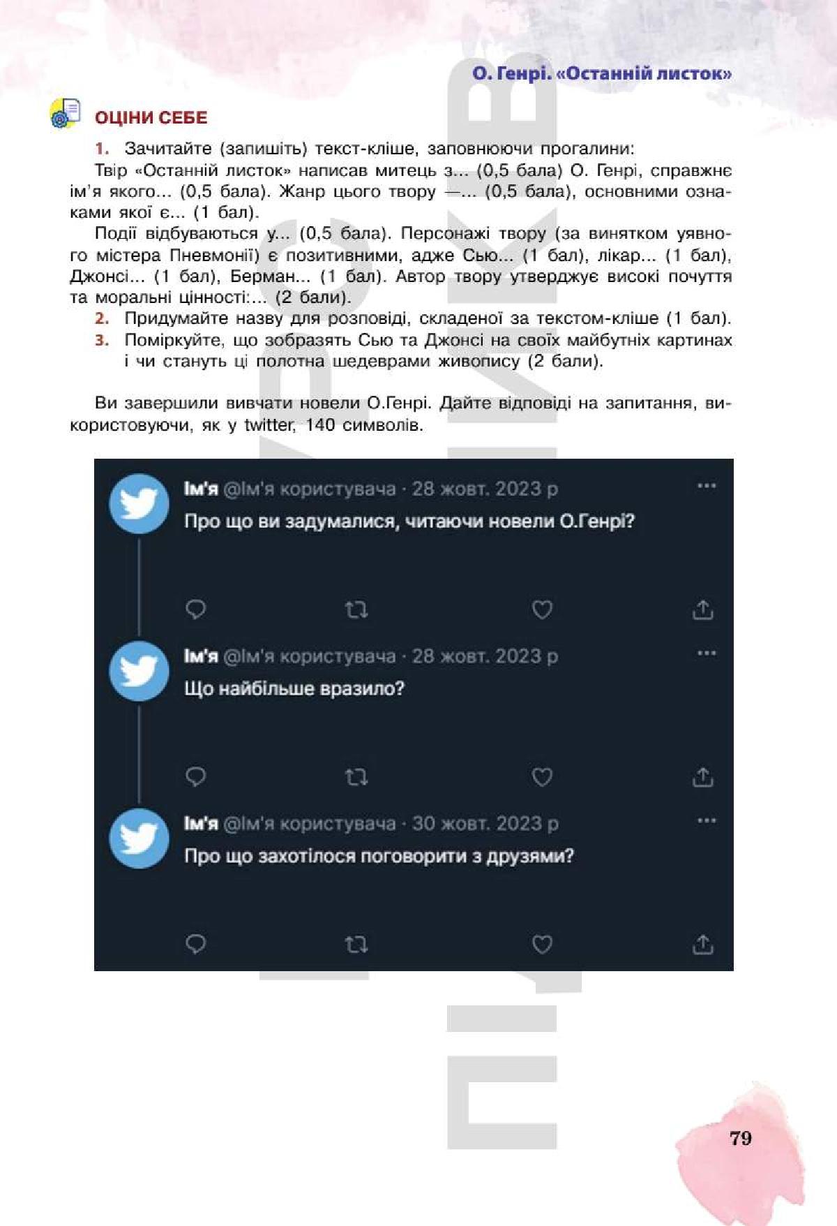 Мініатюра 79