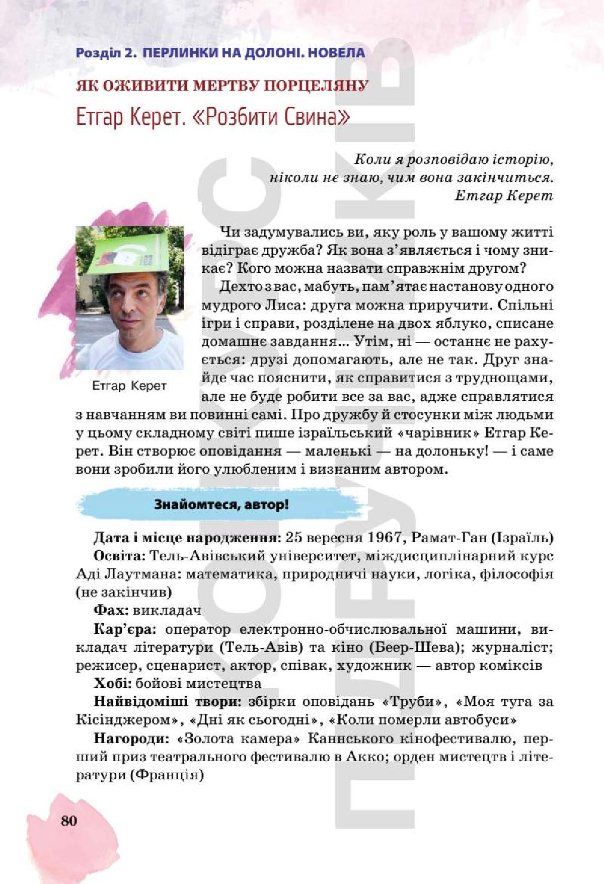 Мініатюра 80