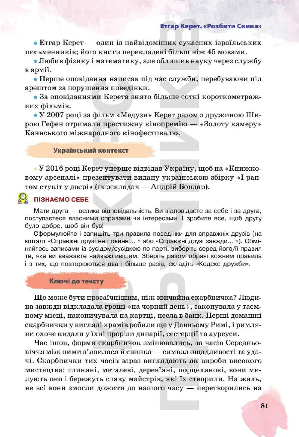 Мініатюра 81