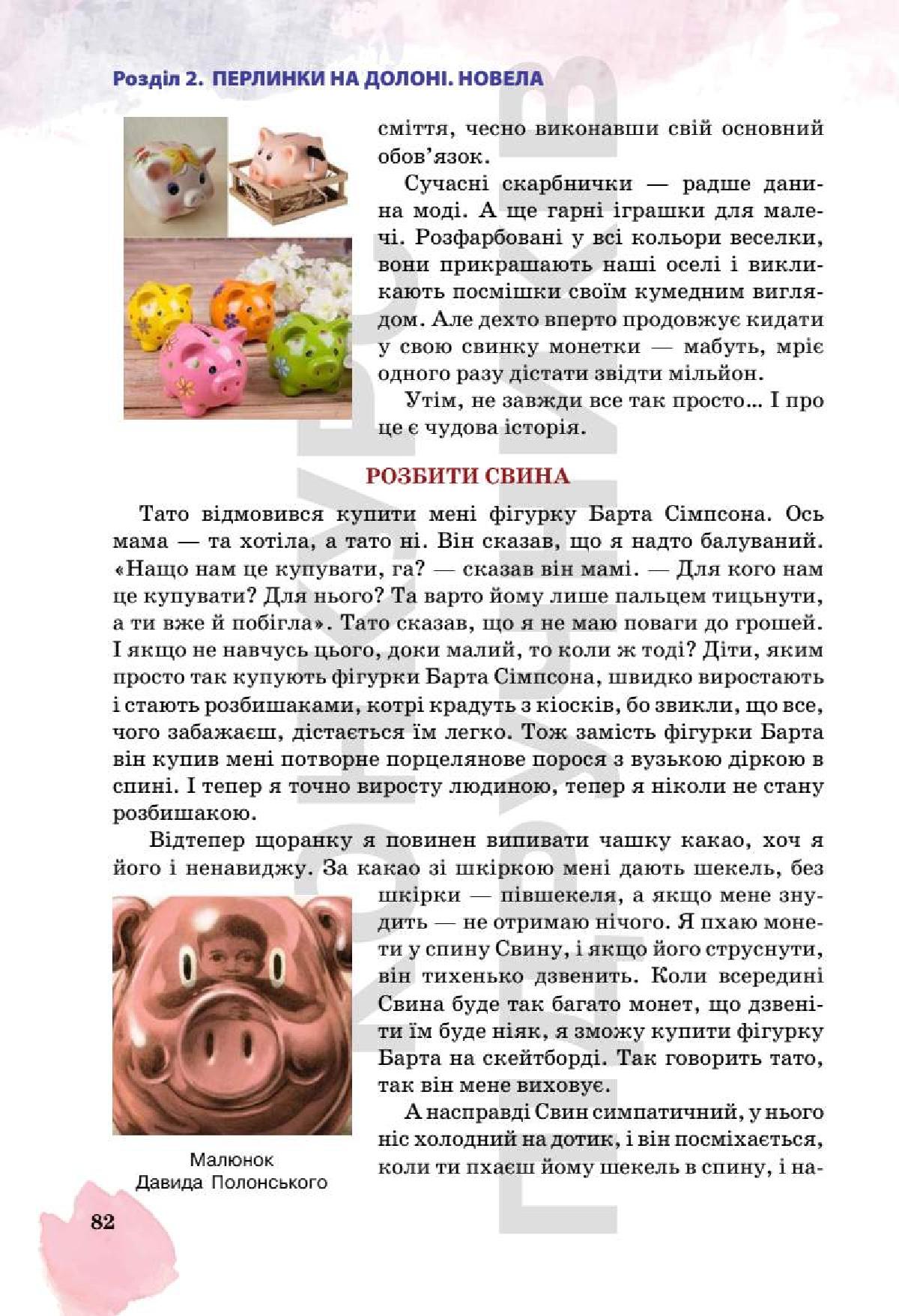 Мініатюра 82