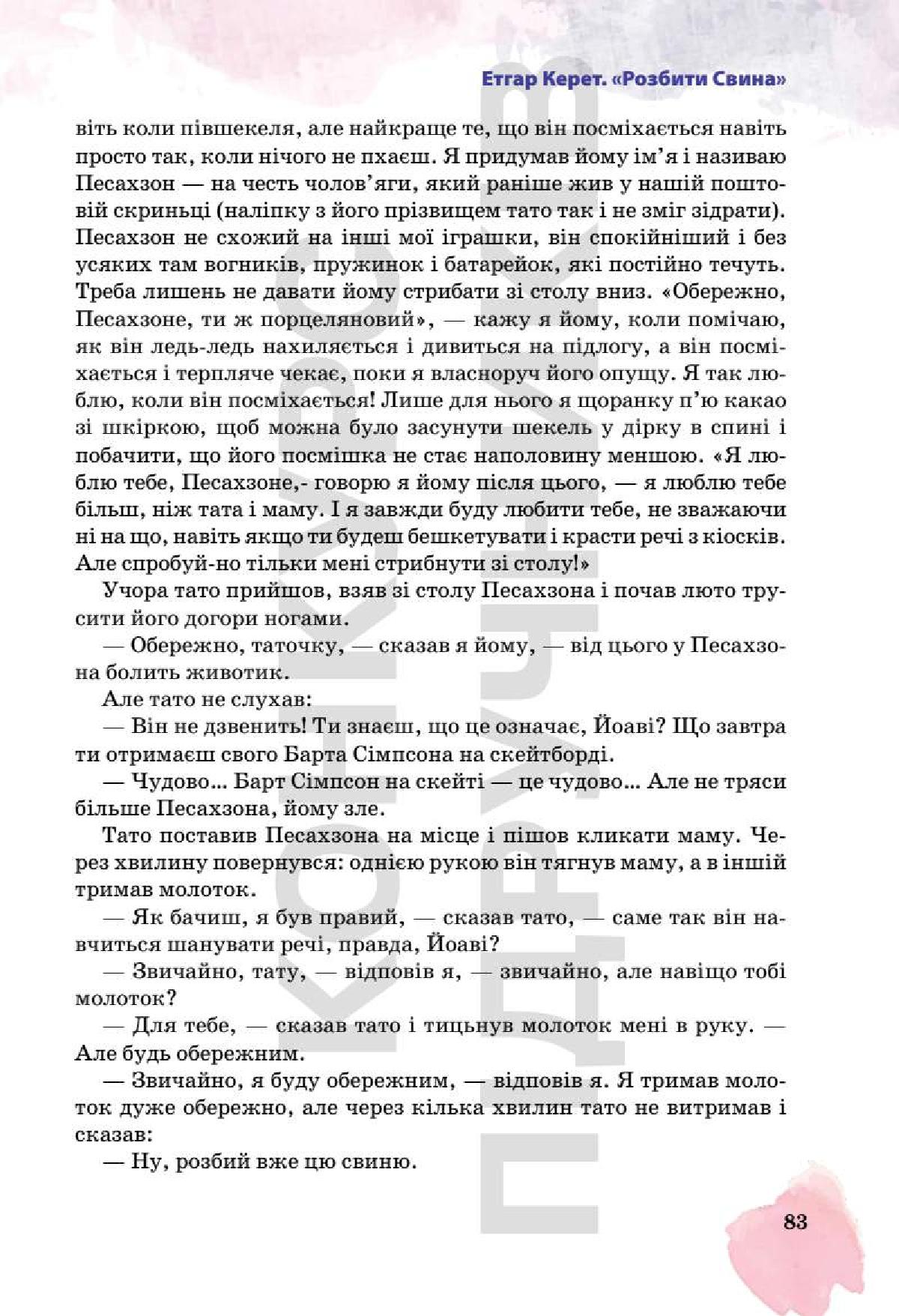 Мініатюра 83